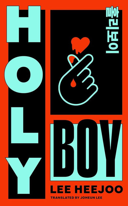 Holy Boy (Trade Paperback)