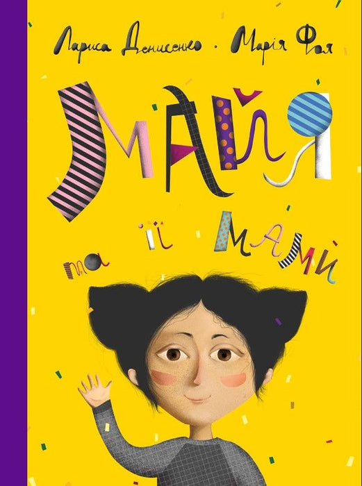 Maya And Her Friends (Hardcover)
